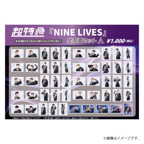 超特急　NINE LIVES 10枚セット まとめ売り 超特急]超特急『NINE LIVES』生写真セットA – スタダ便 PLUS