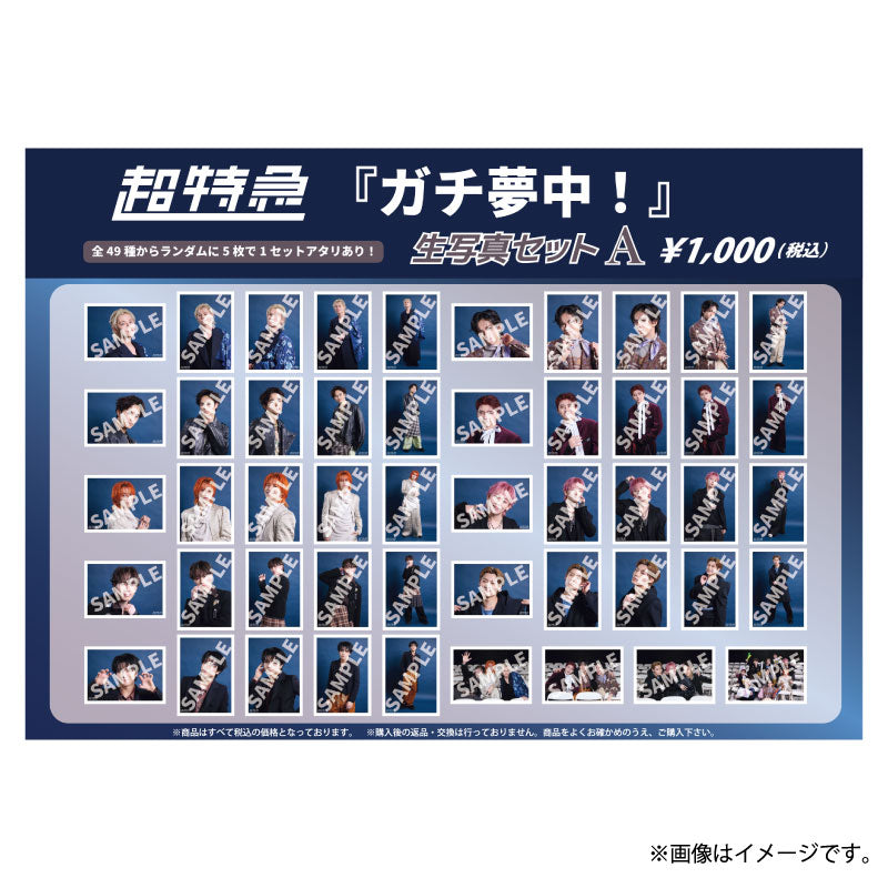 超特急]『ガチ夢中！』生写真セットA – スタダ便 PLUS GOODS STORE