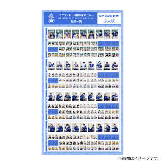 [EBiDAN]EBiDAN THE LIVE 2026 15th Anniversary ミニフォト 〜隣の席セット〜【SUPER★DRAGON】