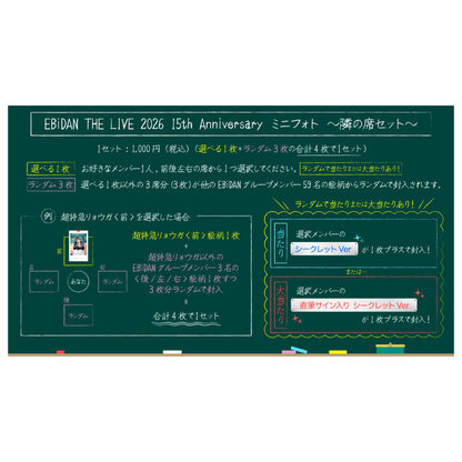[EBiDAN]EBiDAN THE LIVE 2026 15th Anniversary ミニフォト 〜隣の席セット〜【ICEx】