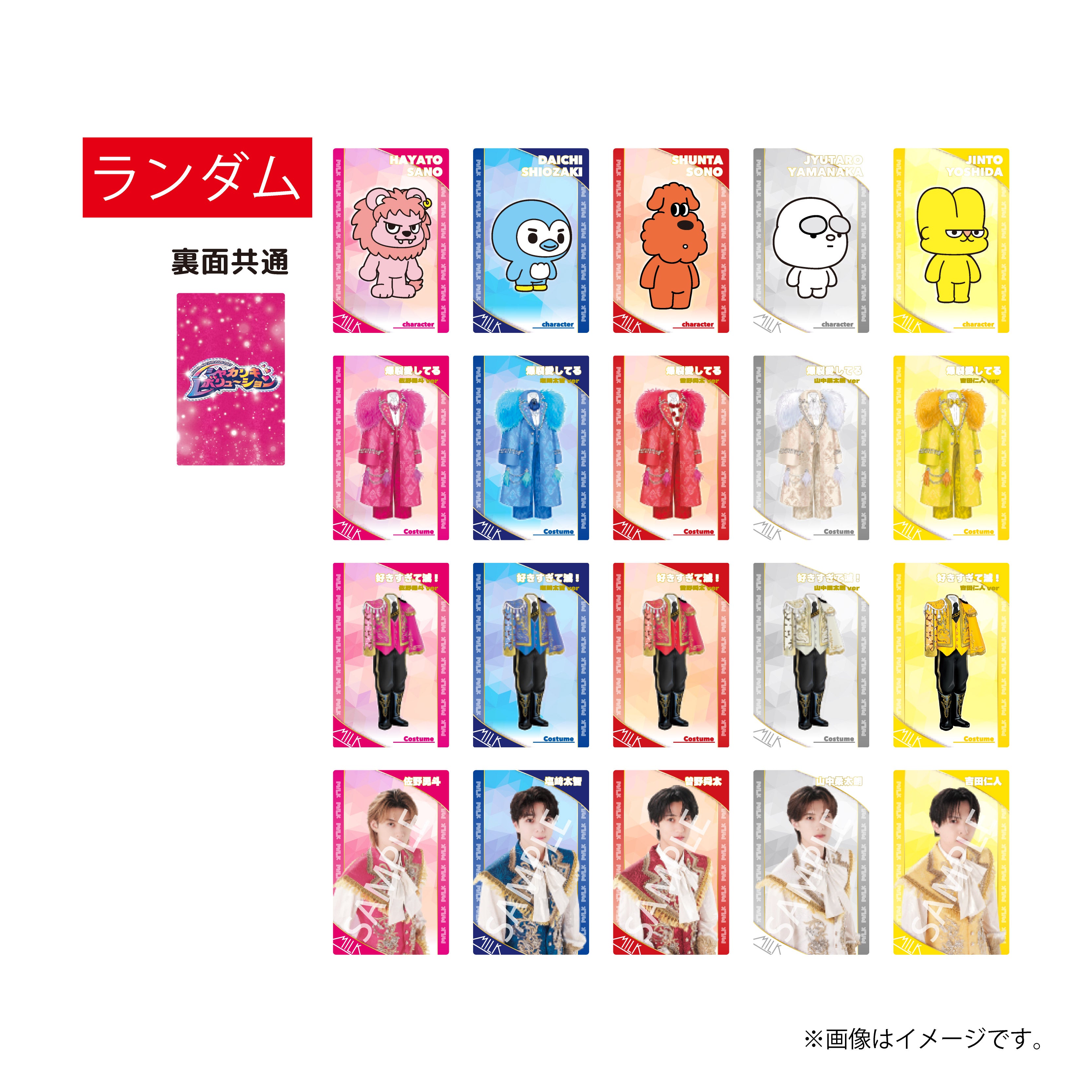 M!LK]シャカレボランダムトレカ – スタダ便 PLUS GOODS STORE