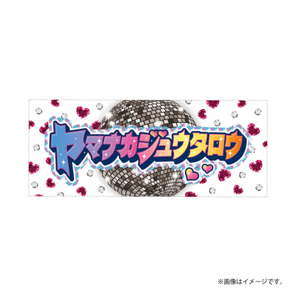 [M!LK]シャカレボタオル
